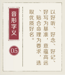 汕头哪里起名比较靠谱-起名流程五